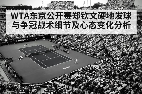 hard court tennis rally