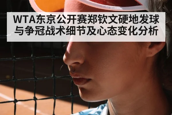 tennis player focus concentration